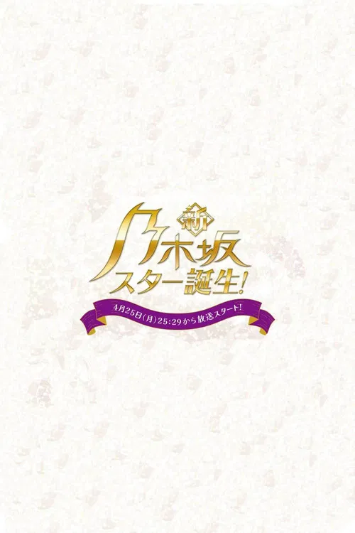 Shin Nogizaka Star Tanjou!