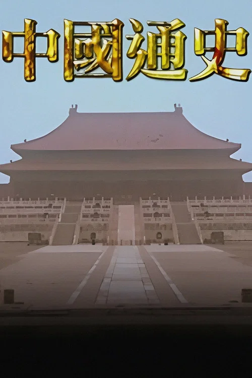 General History of China