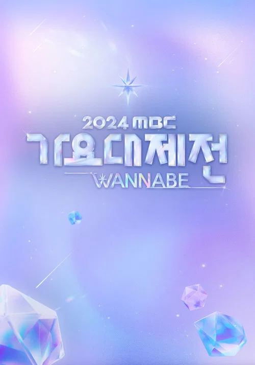 MBC Music Festival
