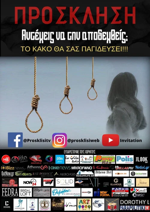 Πρόσκληση | Invitation