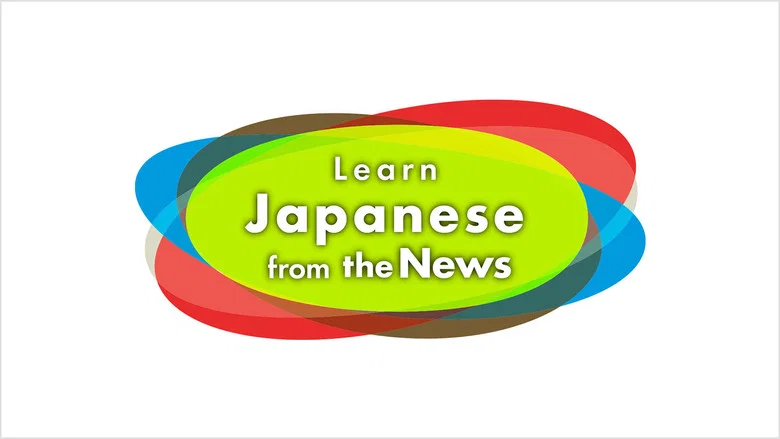 Learn Japanese from the News still