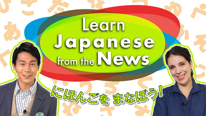 Learn Japanese from the News still