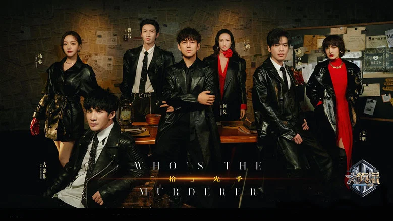 Who's the Murderer still