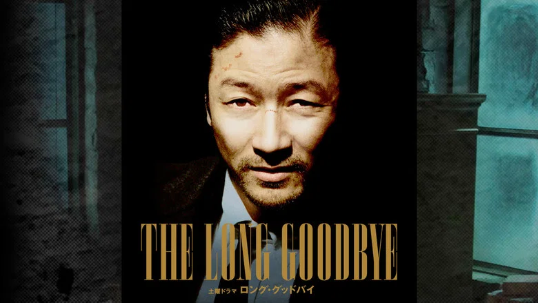 The Long Goodbye still