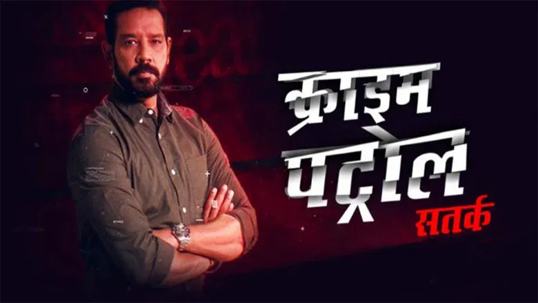 Crime Patrol Satark still